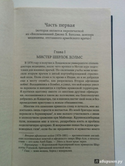 Артур Дойл: Шерлок Холмс