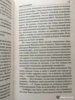 М.Л. Стедман: Свет в океане