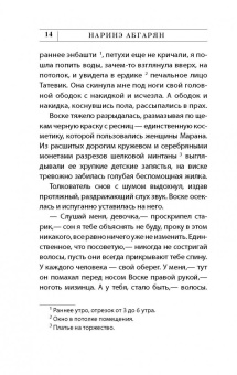 Наринэ Абгарян: С неба упали три яблока