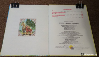 Сказки о доблести и удали