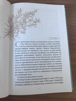 Джейн Остен: Доводы рассудка