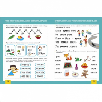 Елена Асадчая: Нейротренажер. Обучение чтению