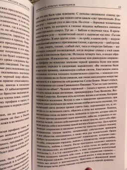 Васютинский, Семека, Тукалевский: Русское масонство