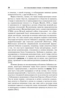 Риббенс, Эдвардс: Исследования семьи. Основные понятия