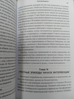 Корнатовский, Гинс, Жанен: Колчаковщина