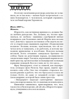 Леля Сакевич: Шарлотта. Лоттхен. Александра