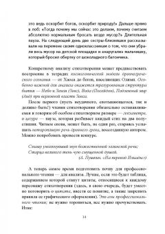 Татьяна Ивлева: Как сделан художественный текст. Учебное пособие