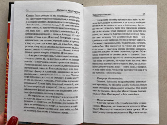 Джанет Уинтерсон: Тайнопись плоти