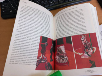 Мартин Гейфорд: Модернисты и бунтари. Бэкон, Фрейд, Хокни и Лондонская школа