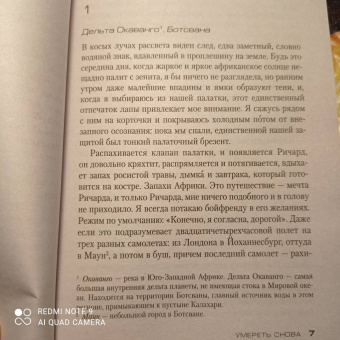 Тесс Герритсен: Умереть снова