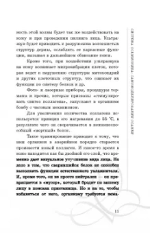 Наталия Осьминина: Система Осьмионика. Самомоделирование осанки
