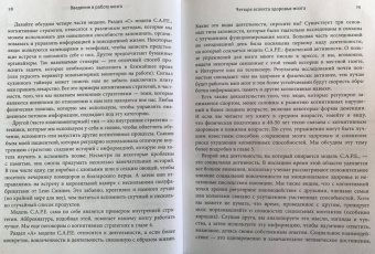 Джон Рэндольф: Таблетка для мозга. Программа по восстановлению памяти и активизации когнитивных способностей