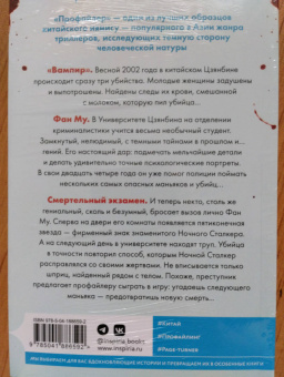 Лэй Ми: Профайлер