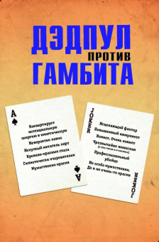 Экер, Блэкер: Дэдпул против Гамбита (альтернативная обложка)