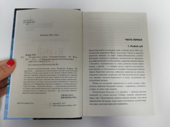 Владимир Кедров: На край света
