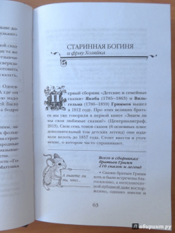 Елена Коровина: Знаем ли мы свои любимые сказки? Книга 2. Тайны и секреты сказочных произведений