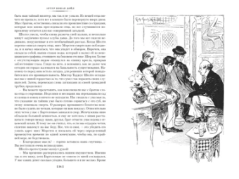 Артур Конан Дойл: Знак четырех. Возвращение Шерлока Холмса