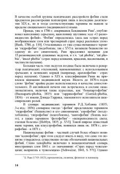 Константин Душенко: "Русофобия" в ряду прочих фобий и маний. Из истории политического языка
