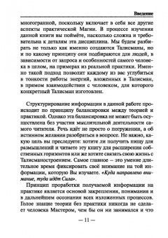 Филипп Головин: Талисманостроение. Наука о талисманах