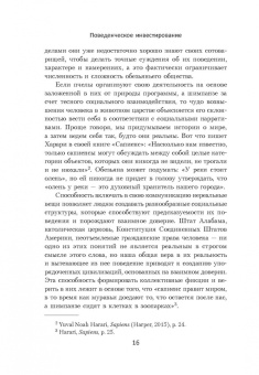 Дэниел Кросби: Поведенческое инвестирование