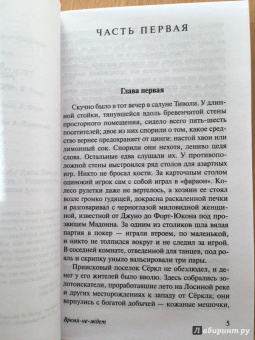Джек Лондон: Время-не-ждет