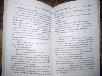 Дарья Донцова: Жираф - гроза пингвинов