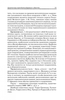 Соловьев, Степанова: История архитектуры и строительной техники. Учебное пособие для вузов