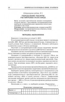 Кругляков, Кошева, Нуштаева: Физическая и коллоидная химия. Практикум. Учебное пособие. СПО