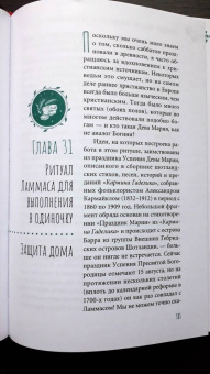 Джейсон Манки: Ведьмовское Колесо Года. Ритуалы для круга
