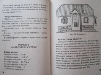 Николай Белов: Проектируем, строим и перестраиваем дом