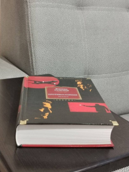 Юлиан Семенов: Противостояние. Романы