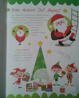 Привет, Дед Мороз! (+ наклейки)