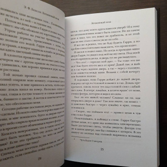 Эдвард Бенсон: Книги Судей