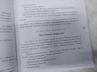 Ольга Юревич: Матушкины цветочки