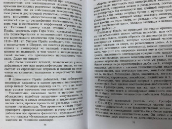 Джеймс Веллард: Вавилоняне. Жители города Чудес
