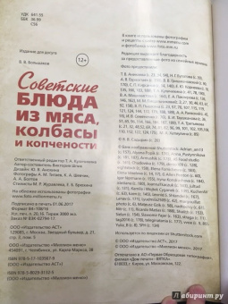 В. Большаков: Советские блюда из мяса, колбасы и копчености
