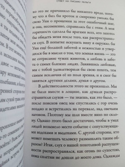 Бергсвейнн Биргиссон: Ответ на письмо Хельги