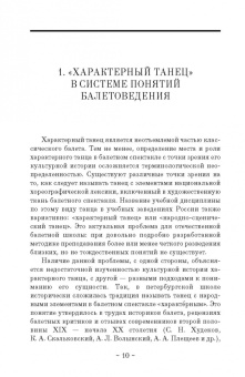 Анастасия Васильева: Очерки истории характерного танца. От XVIII до середины XX века. Учебное пособие