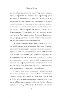 Памела Келли: Ресторан