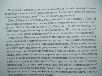 Наталия Волкова: Дреби-Дон