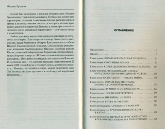 Михаил Кутузов: Японо-китайская война 1894-1895 гг. Неуслышанная война