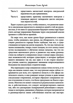 Майкл Бертье: Монастырь семи лучей. Сексуальная магия. Книга 2
