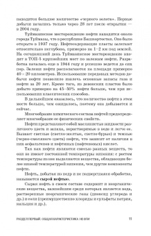 Евгений Тупикин: Общая нефтехимия. Учебное пособие для вузов