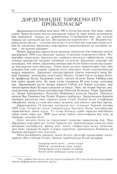 Ренат Харис: Время и перо