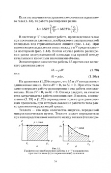 Владимир Дзюзер: Основы теплотехники и тепловой работы печей. Учебное пособие