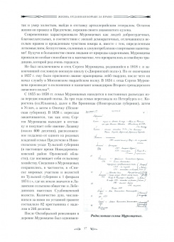 Дмитрий Аронов: Сергей Андреевич Муромцев. Жизнь, отданная борьбе за право. Монография
