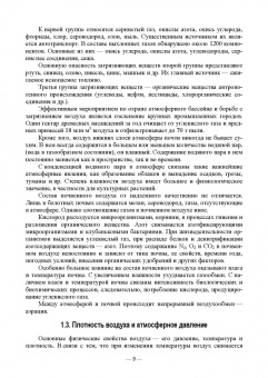 Мин Глухих: Агрометеорология. Учебник для СПО