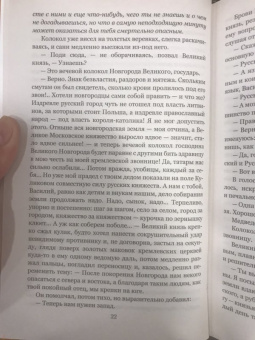 Роберт Святополк-Мирский: Дворянин Великого князя