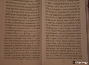 Марсель Пруст: В поисках утраченного времени:  Беглянка