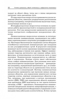 Константинова, Булатова, Усенко: Основы цитологии, общей гистологии и эмбриологии животных. Учебное пособие для СПО
